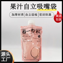 定制大口径人参水吸嘴袋食品级保健饮料包装袋耐高温121度蒸煮袋