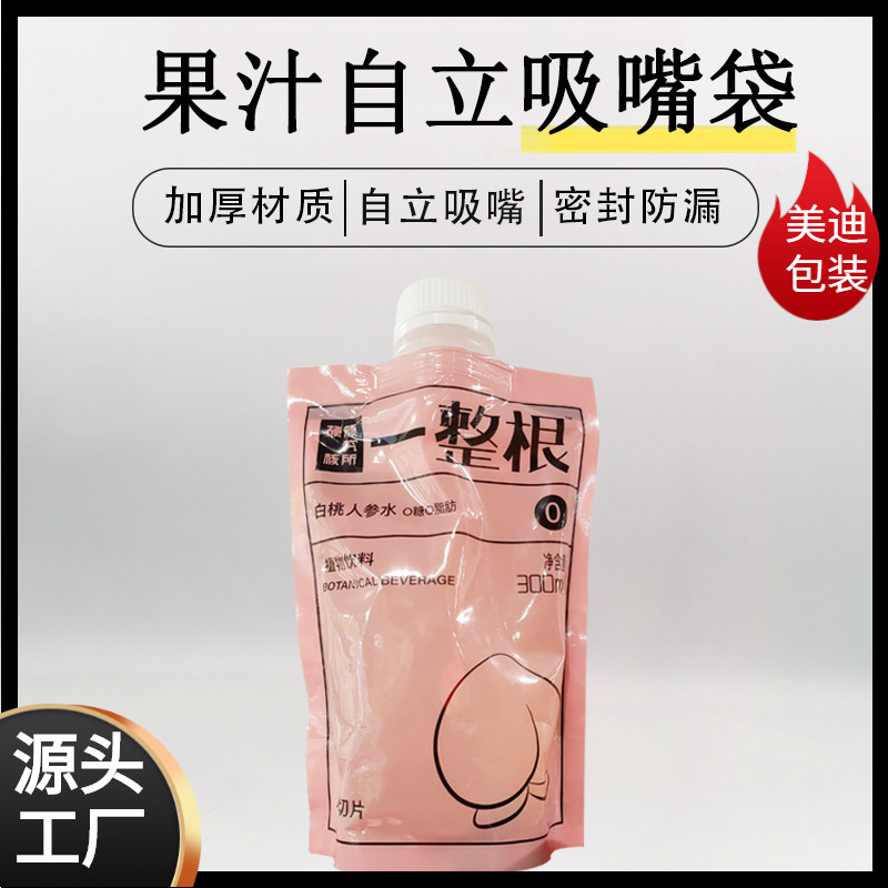 定制大口径人参水吸嘴袋食品级保健饮料包装袋耐高温121度蒸煮袋