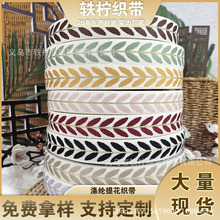 民族风提花织带2.5cm树叶图案服装辅料箱包窗帘挂绳diy手工花边带