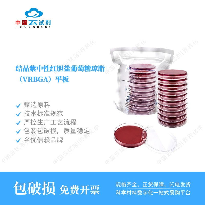 Прямые продажи реагента Юн, прямые поставки Хуанкай, кристаллический фиолетовый, нейтральный красный, соляная желчь, глюкозный агар, VRBGA-пластина