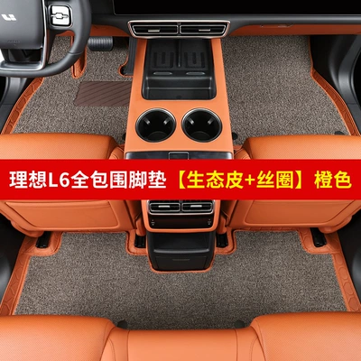 Suitable for ideal L6 full-enclosed double-layer foot mat special wire ring carpet car interior modification accessories (Car Carpet) - ideal-l6-wire-ring-foot-pad-original-car-orange-ecological-leather-wire-ring