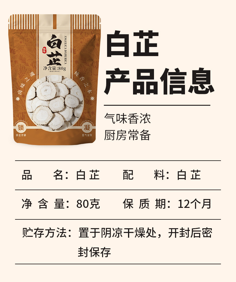 Bai Zhi (Angelica dahurica) Dried Root — Culinary Spice for Braised Meat, Hot Pot & Soup quality and texture