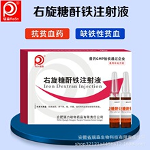 右旋糖酐铁兽用注射液补铁兽药生血素小猪小狗抗贫血药缺铁性贫血