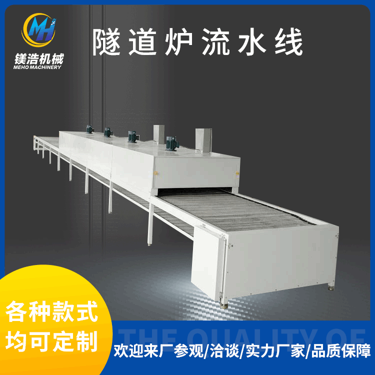 Belt tunnel furnace supply net belt chain -type tunnel furnace…