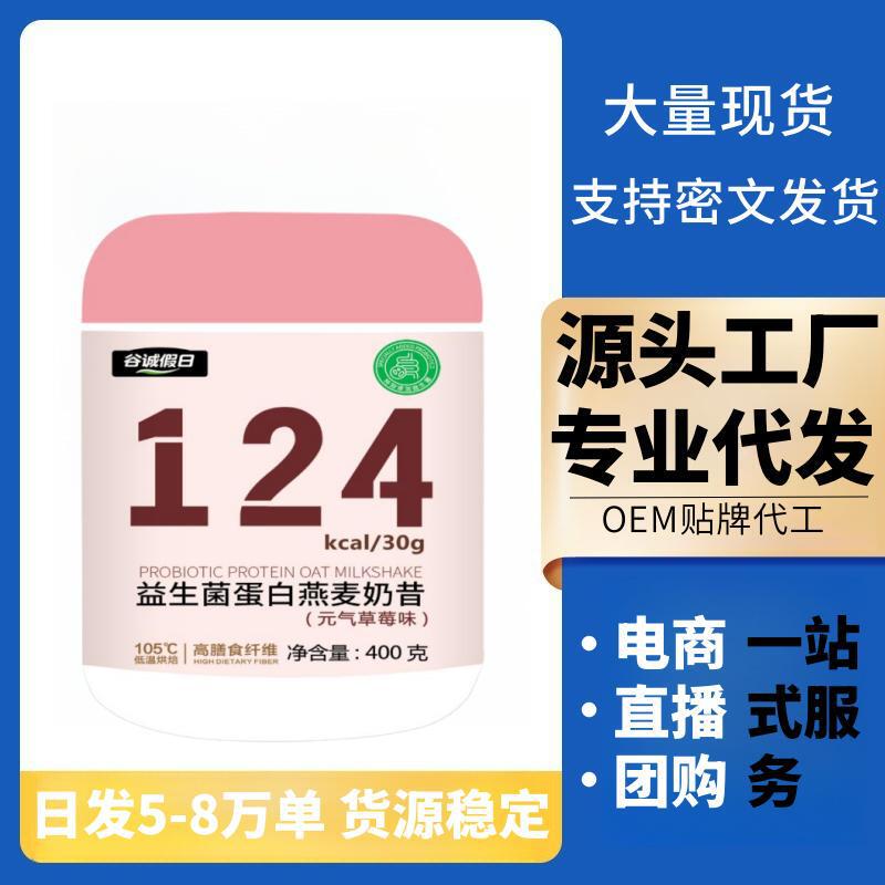 [Ready Stock] Probiotic Protein Oatmeal Milkshake Strawberry Light Breakfast Ready-To-Eat Meal Replacement Snacks