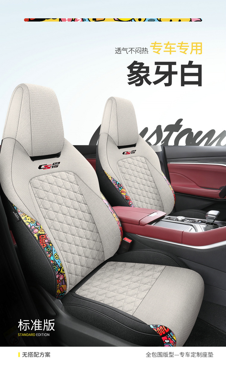 The third generation of Changan CS55PLUS seat cover the second generation of luxury noble seat cushion four seasons linen car seat cushion