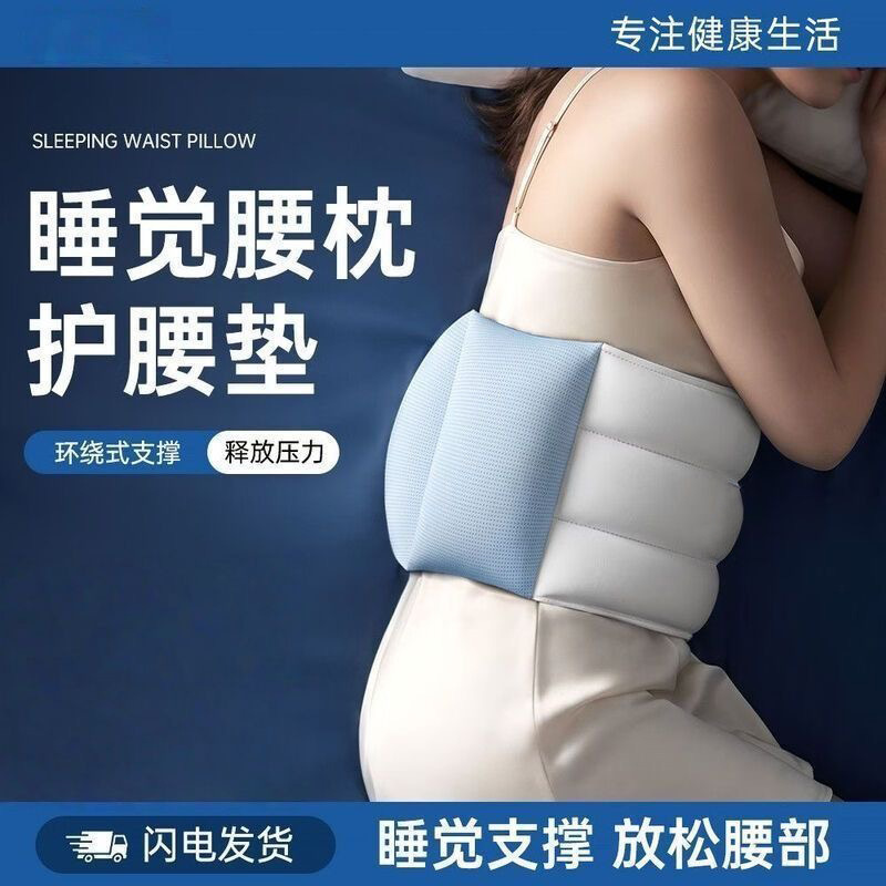 Sleeping waist support belt, special waist pillow for sleeping, for relieving back pain, lumbar disc herniation, and providing support when lying on your side, also offering warmth Sleeping waist support belt, special waist pillow for sleeping, for relieving back pain, lumbar disc herniation, and providing support when lying on your side, also offering warmth