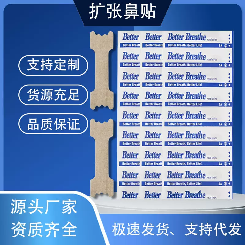 运动鼻贴加粘鼻贴 跨境物理缓解鼻塞止鼾口呼吸扩大进气透气防闷
