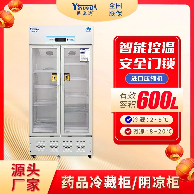 Medicine Refrigeration Cabinet Storage Cabinet Refrigerated Cabinet Single Door Double Door Double-Opening Medicine Thermostatic Cabinet Medicine Cabinet 600L