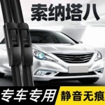 适配现代索纳塔八雨刮器无骨高清升级适用胶条专用9索八九8雨刷片
