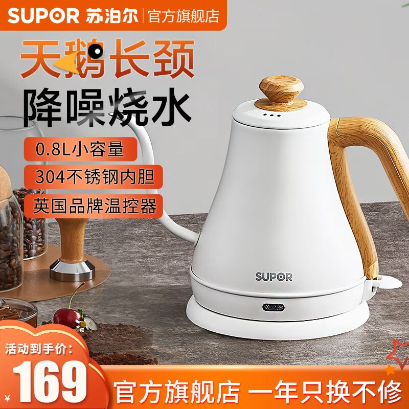 苏泊尔（SUPOR） 手冲咖啡壶 长嘴细口茶艺壶家用SW-08C02(白色)