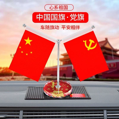 Car ornaments Interior Decoration Items, Car Dashboard - round-bottom-red-flag-chinese-column-with-red-flag-cushion