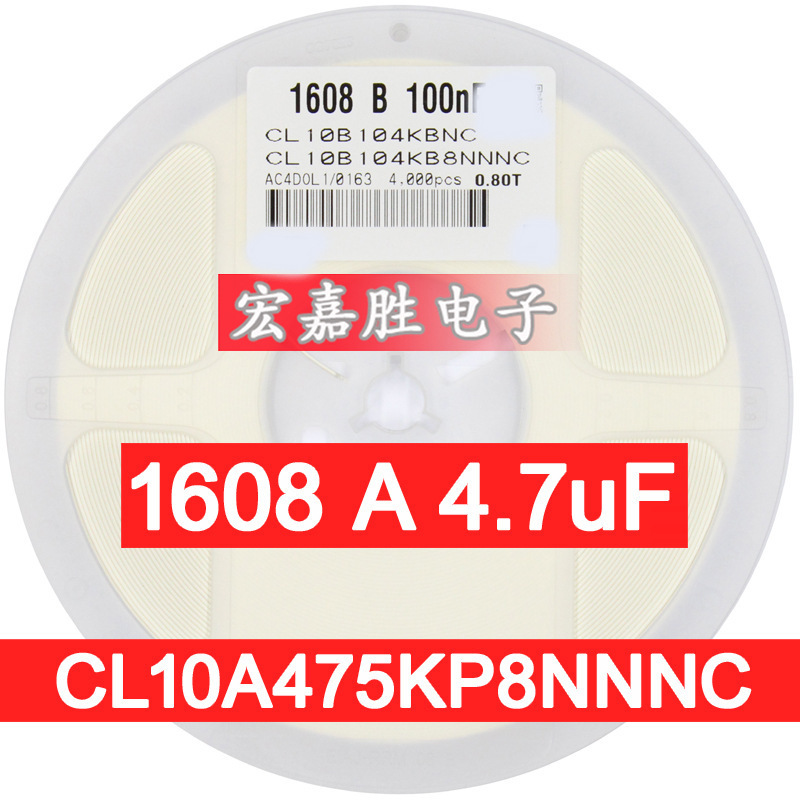 4.7UF 475K 10V 0603 X5R 10% 电容 贴片电容 CL10A475KP8NNNC