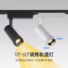 led可变焦明装服装店导轨灯 全光谱高显聚光10-60度调焦轨道灯