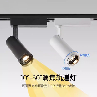 Led Zoomable Surface-Mounted Clothing Store Rail Light Full Spectrum High Display Spotlight 10-60 Degree Focusing Track Light