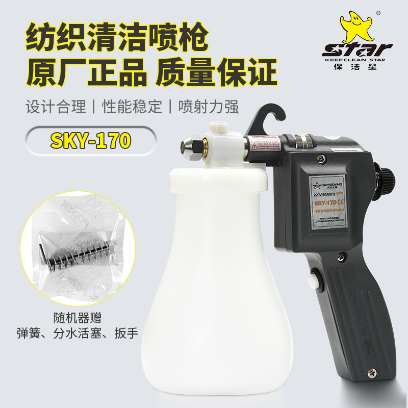 保洁星170/1700A型清洁纺织喷枪服装去油污金刚菩提核桃文玩清理