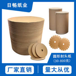 原纸封头包裝纸圆型包装纸各种形状防水牛皮纸淋膜纸