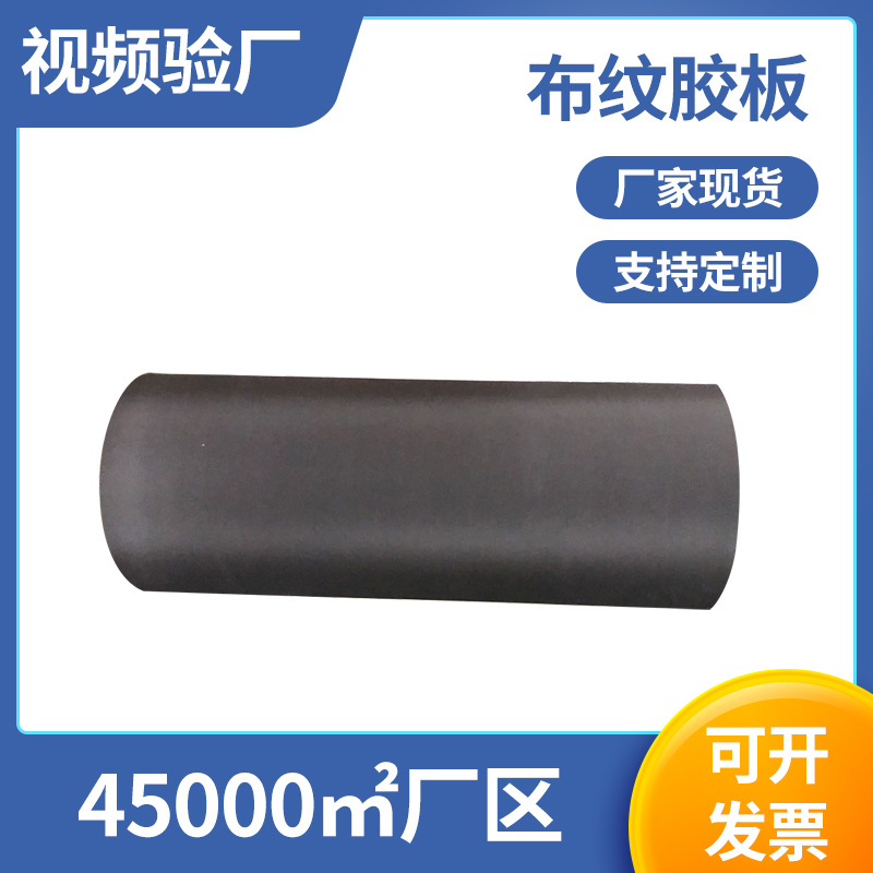 布纹胶板批发厂家 防滑橡胶垫布纹胶板鑫盛实体工厂 毛面胶皮现货