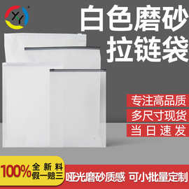 磨砂拉链袋防水服装包装袋黑头白头袜子内印刷环保可降解