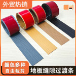 地板压边条收边条 自粘木地板PVC平压条缝隙压条收口包边门槛条