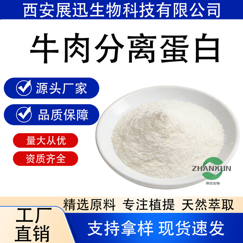 Beef Isolated Protein Hydrolyzed Beef Protein Powder Water-Soluble Protein Powder Bulk Orders Are Welcome, Favorable Pricing Available Beef Isolated Protein Hydrolyzed Beef Protein Powder Water-Soluble Protein Powder Bulk Orders Are Welcome, Favorable Pricing Available