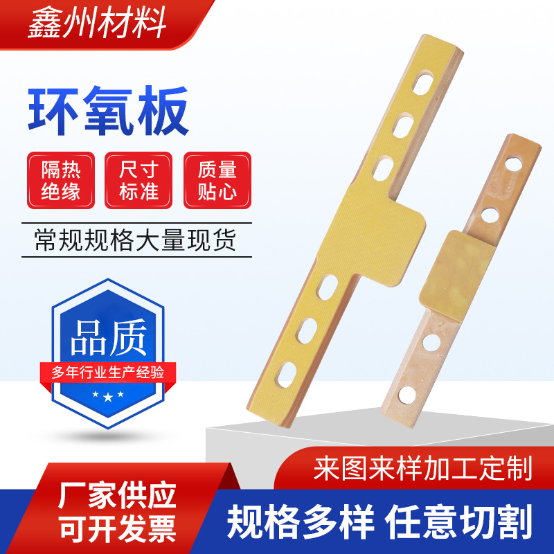 黄色环氧板 绝缘板异形件来图定 制打孔异形件环氧树脂板