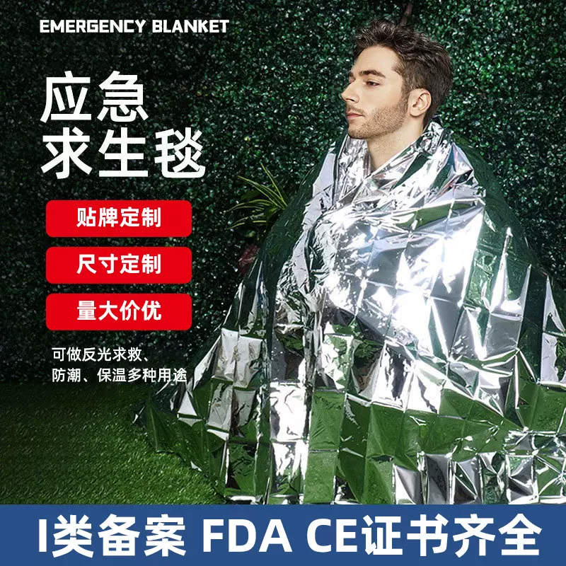 户外急救毯金银保温毯地震防寒保暖求救反光板野营应急救生毯现货