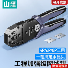 山泽网线钳专业级家用水晶头七类7刀片8P高端家用高级多用途6扒皮