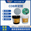 邦定黑胶德朗D-510COB邦定冷胶电子元件电源电器绑定胶环氧树脂胶
