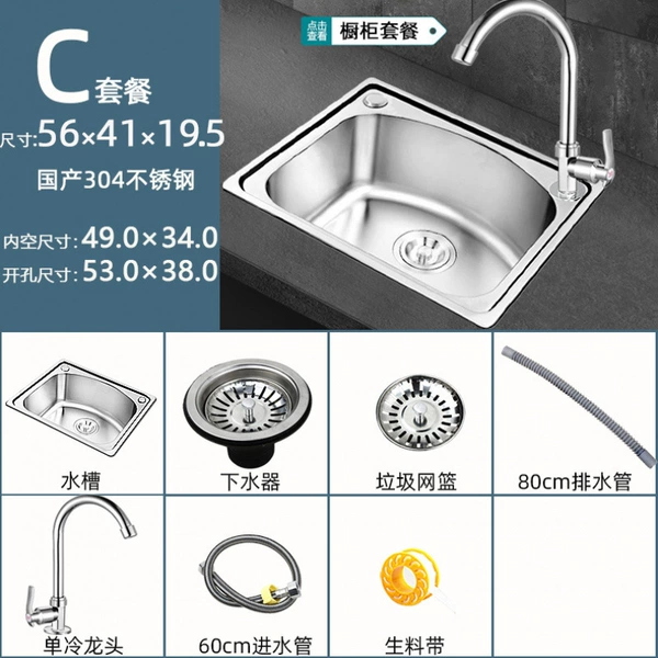[C套餐（盆+下水+龙头）-加厚款304钢56*41]