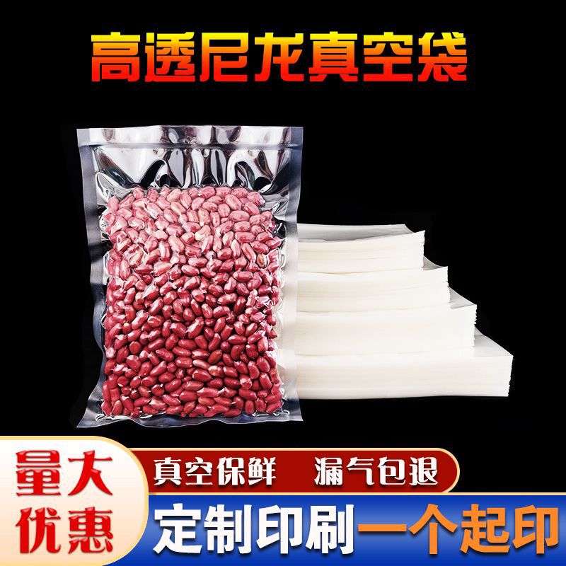 尼龙真空食品袋鸡鸭牛羊肉熟食袋冷冻海鲜包装袋保鲜密封袋现货