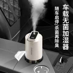 新型知能は車に乗って車の無菌加湿器を停止します。