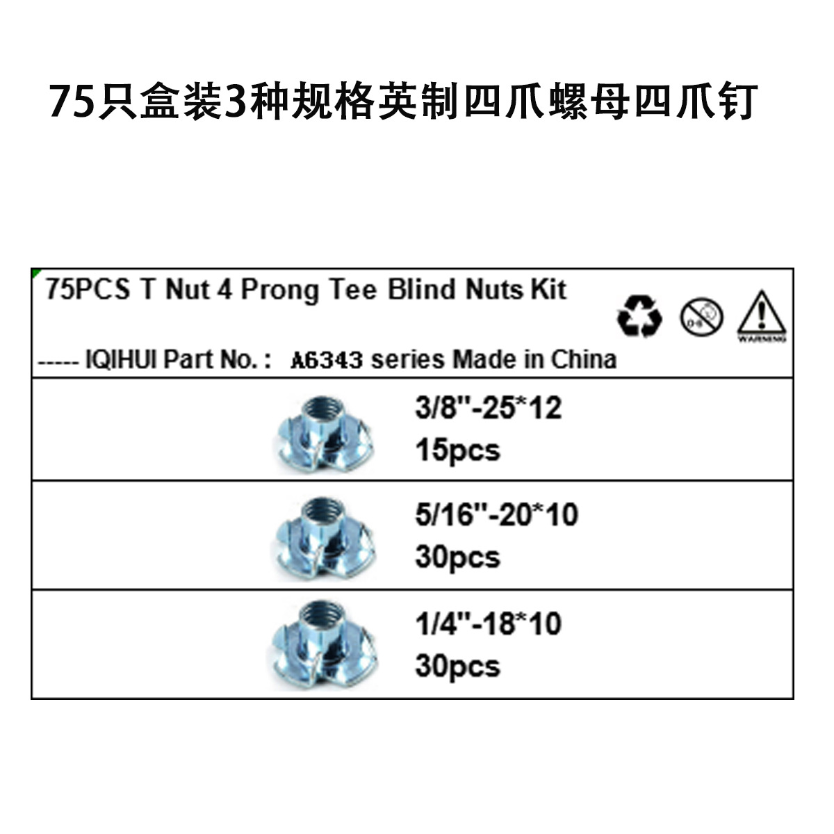 75개입 - 3가지 규격의 사발 너트 A6343