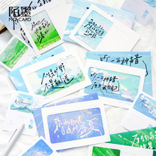 陌墨贺卡&信封套装 人生是旷野系列 文艺ins祝福文字学生信笺留言