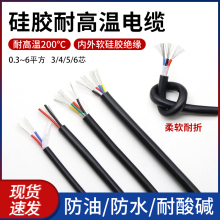 耐高溫特軟硅膠電纜電源線多芯防水0.3/1.5/4平方鍍錫銅線2/3/4芯