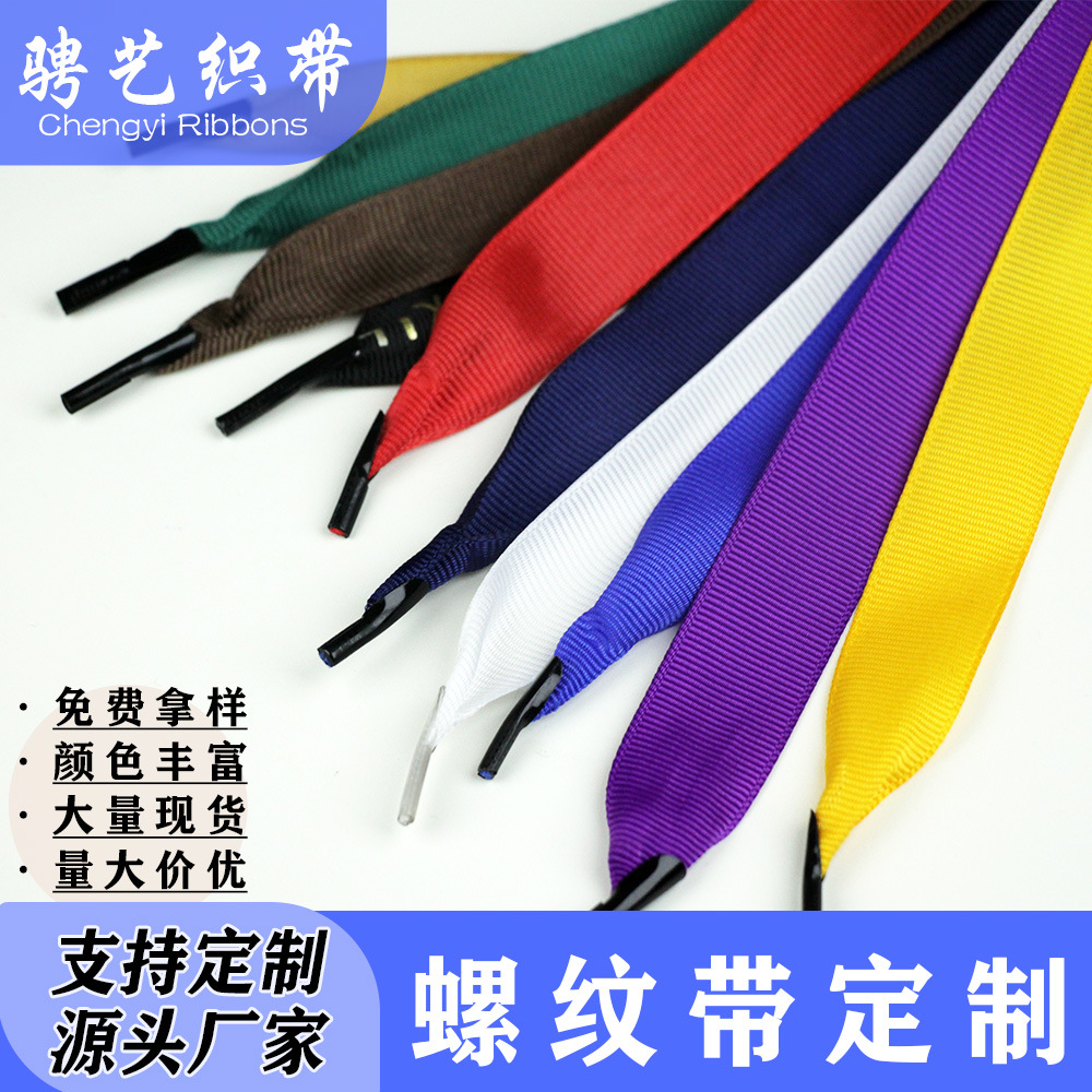 螺纹带手提绳涤纶织带彩色礼盒包装袋绳礼品绳横纹批发节日礼品绳