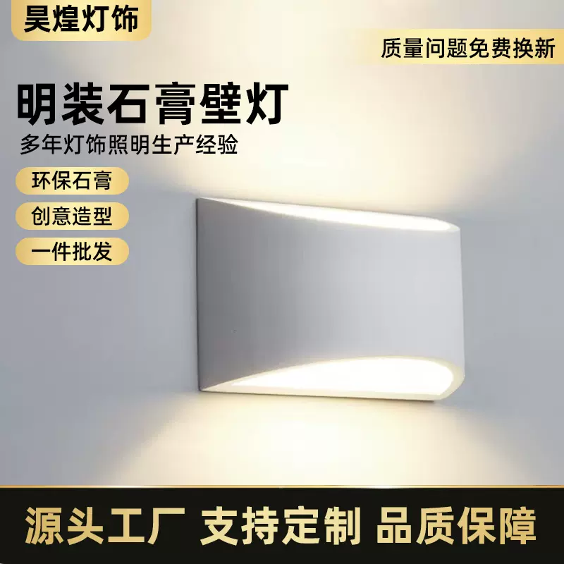 室内明装石膏壁灯客厅书房石膏灯简约北欧氛围灯楼梯间卧室床头灯