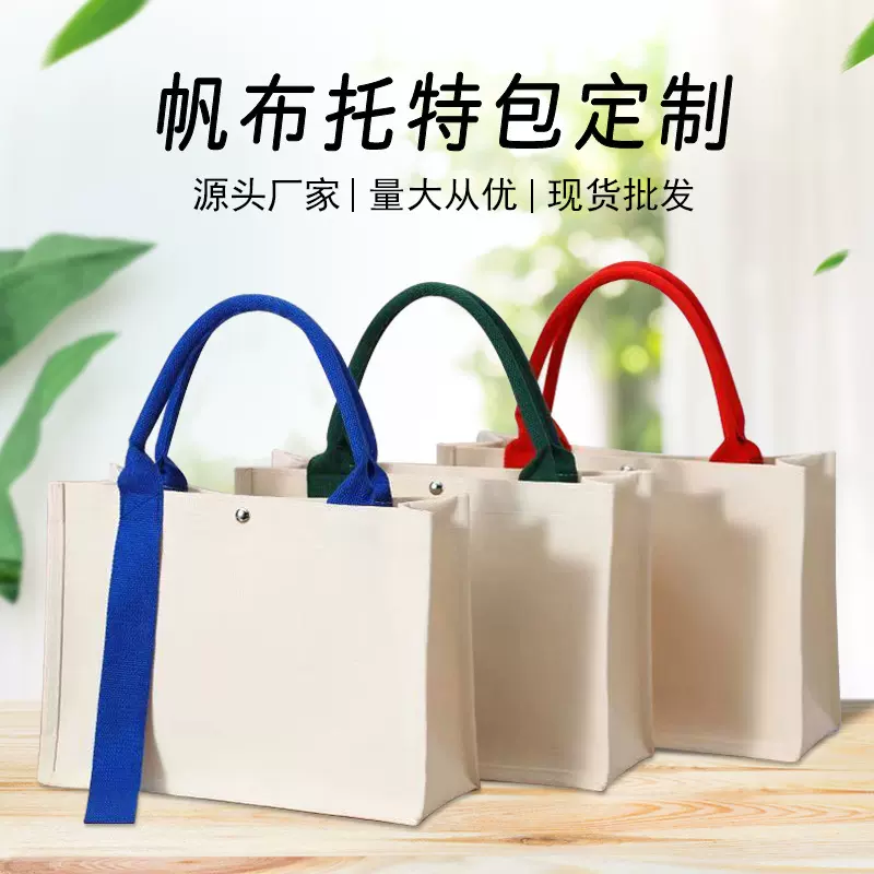 高端帆布覆膜飘带帆布袋托特包定制礼品袋手提袋袋子收纳袋布袋