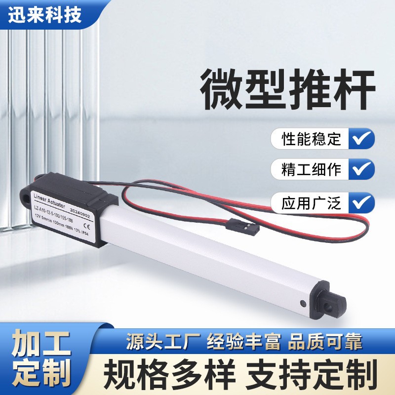 10-250mm代发直流电动推杆微型迷你6-24V乐高机器人扫地机小型