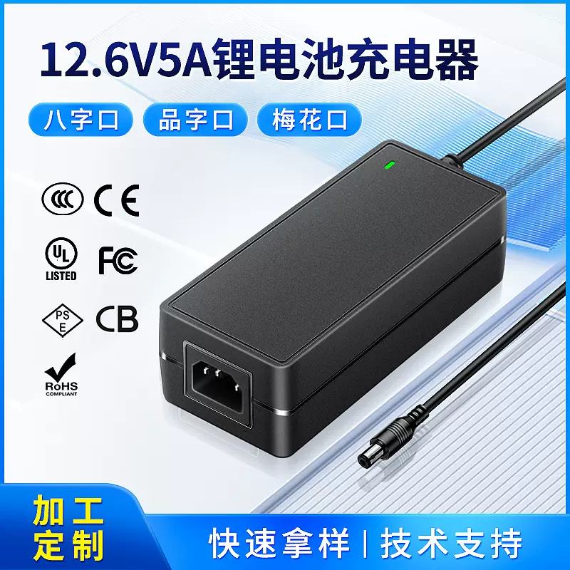 定制款12.6v5a电源适配器 笔记本电脑锂电池充电器CE认证桌面电源