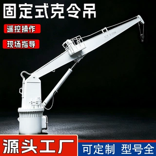 船用克令吊厂家港口码头固定式吊机20吨船舶甲板船吊起重机