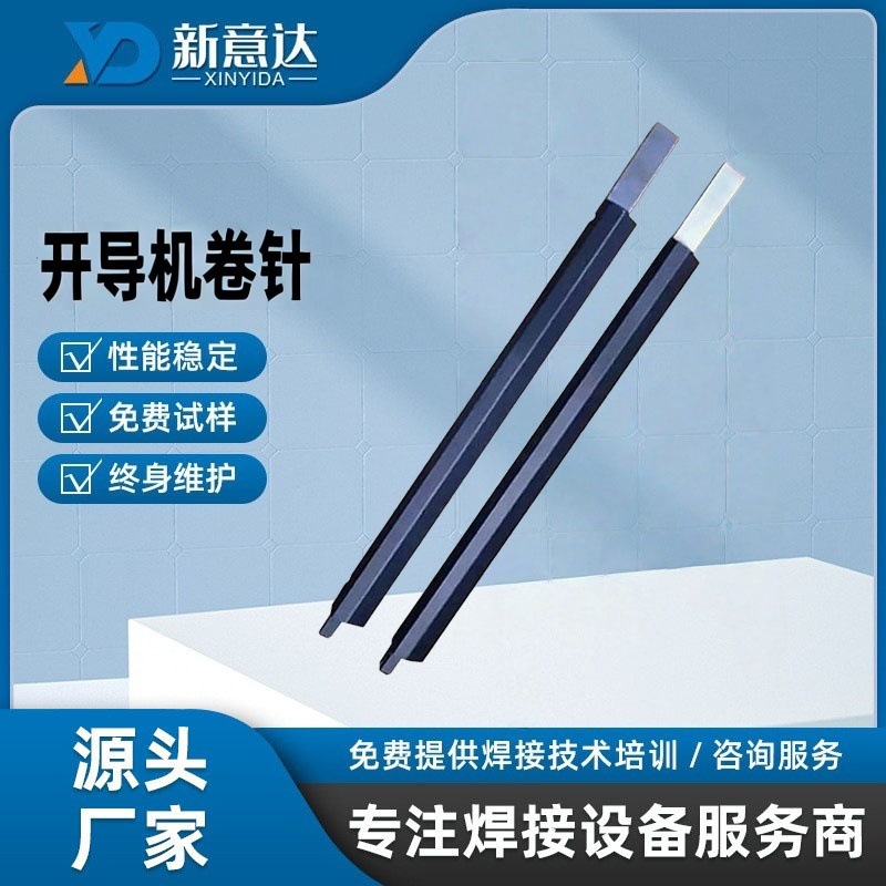 锂电池电芯卷绕机卷针开导机卷针方形适配多型号蓝牙电池卷绕机