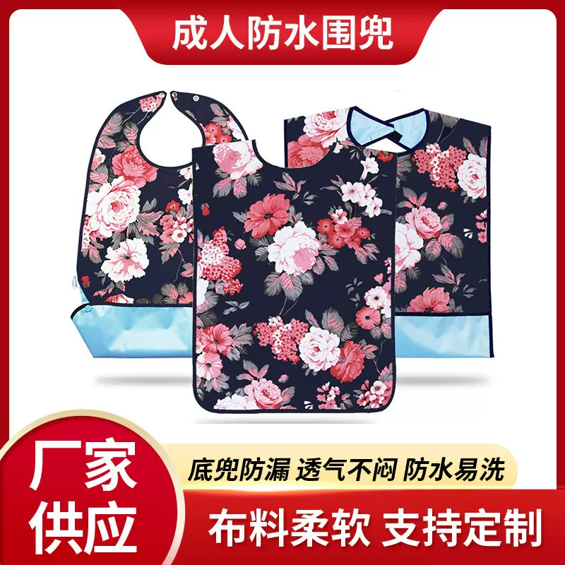 可定 做防水老年人围兜老人围嘴围兜成人口水巾吸水饭兜梦牵梦