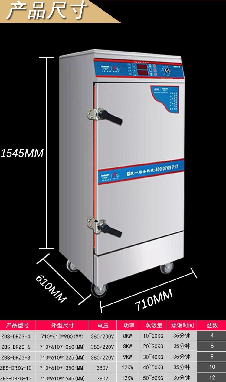 单门蒸饭柜详情页(8)