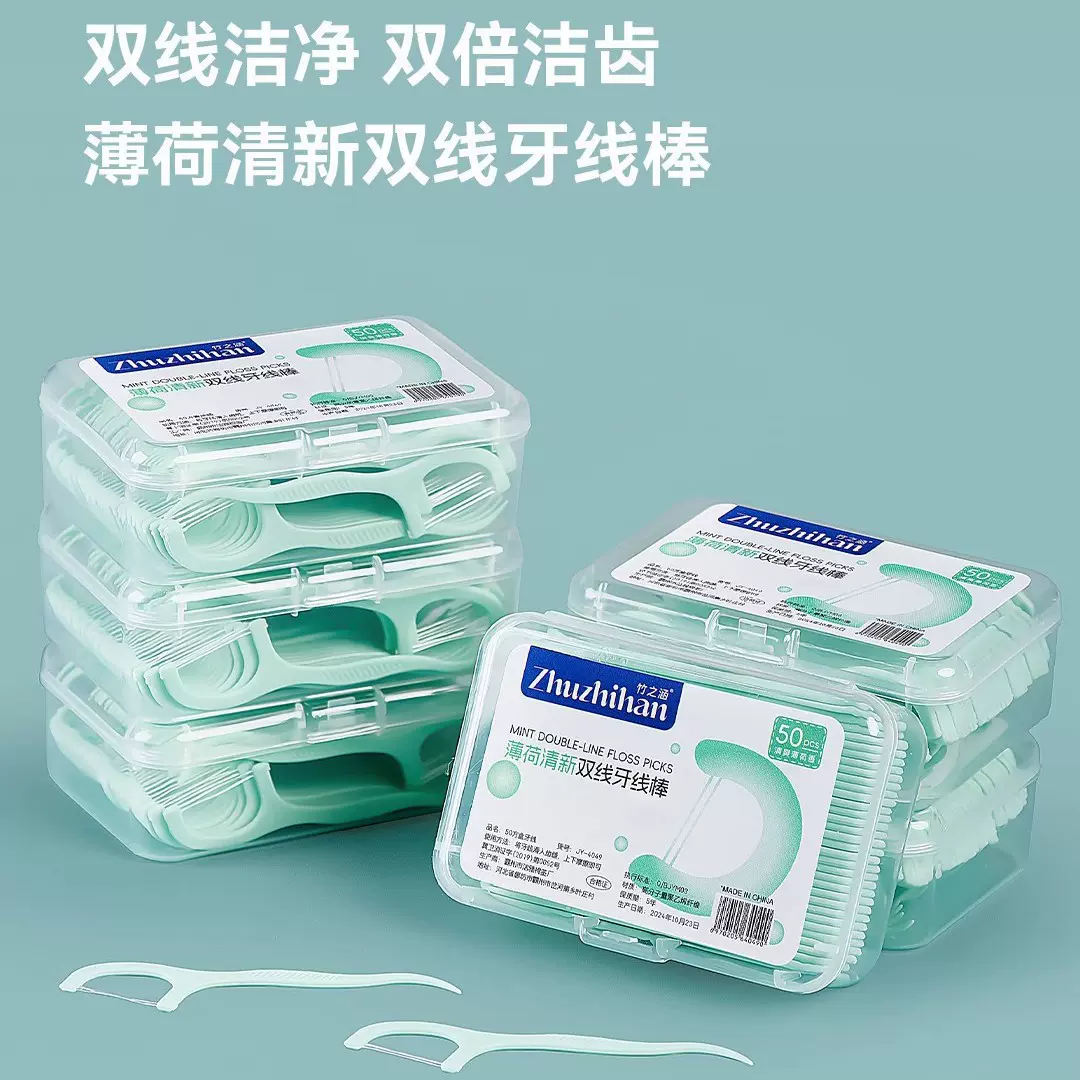 薄荷味双线牙线棒家庭装超细弓形盒装一次性牙线牙签剔牙口腔清新