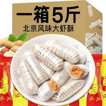 北京风味大虾酥糖散装老式怀旧童年结婚花生喜糖小包装袋零食年货