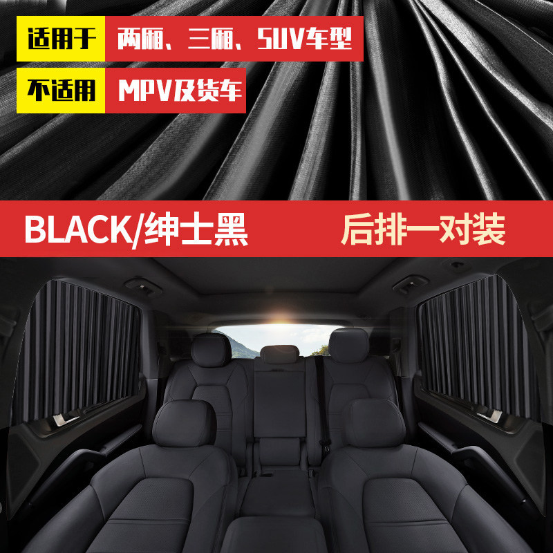 Car curtains – Qìchē sunshade curtain, car - full-magnetic-track-strapblack-rear-row-pair-all-car-models