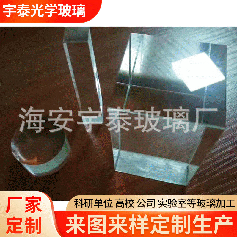光学玻璃圆锥棱镜 几何形状光学透镜棱镜加工三角直角光学棱镜