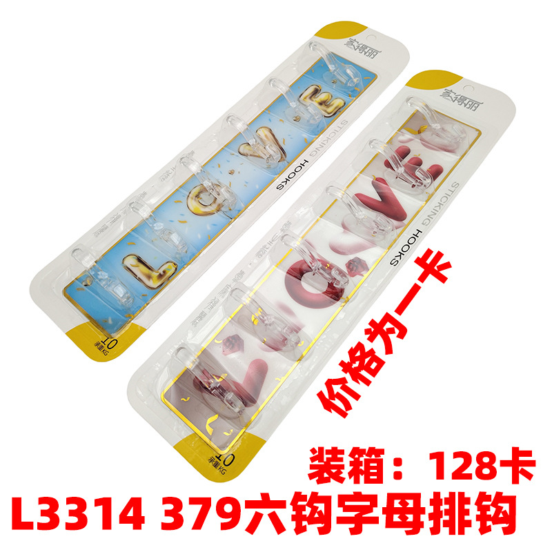 L3314 379六钩字母排钩