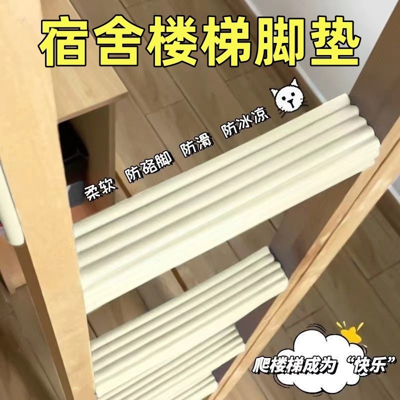 适用于宿舍楼梯脚踏垫上下铺防滑贴踩脚垫软包防撞条爬梯栏杆墙面|undefined